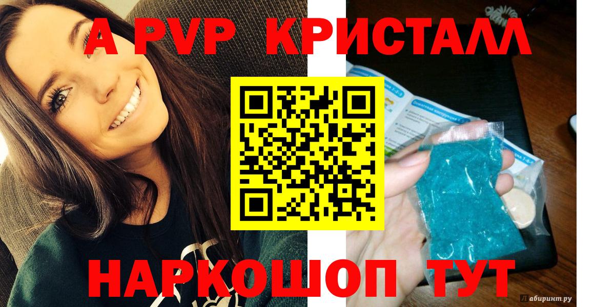 Апшеронск  Alpha PVP VHQ  Вход с VPN  А ПВП Crystall 
