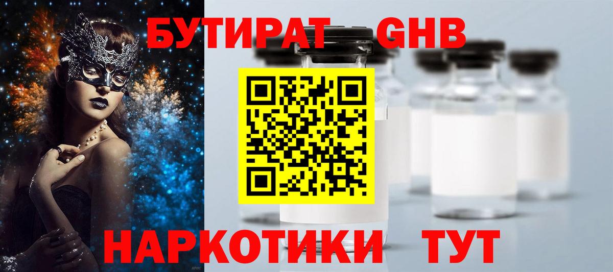 Бутират оксана  Вход с VPN  БУТИРАТ  Апшеронск 