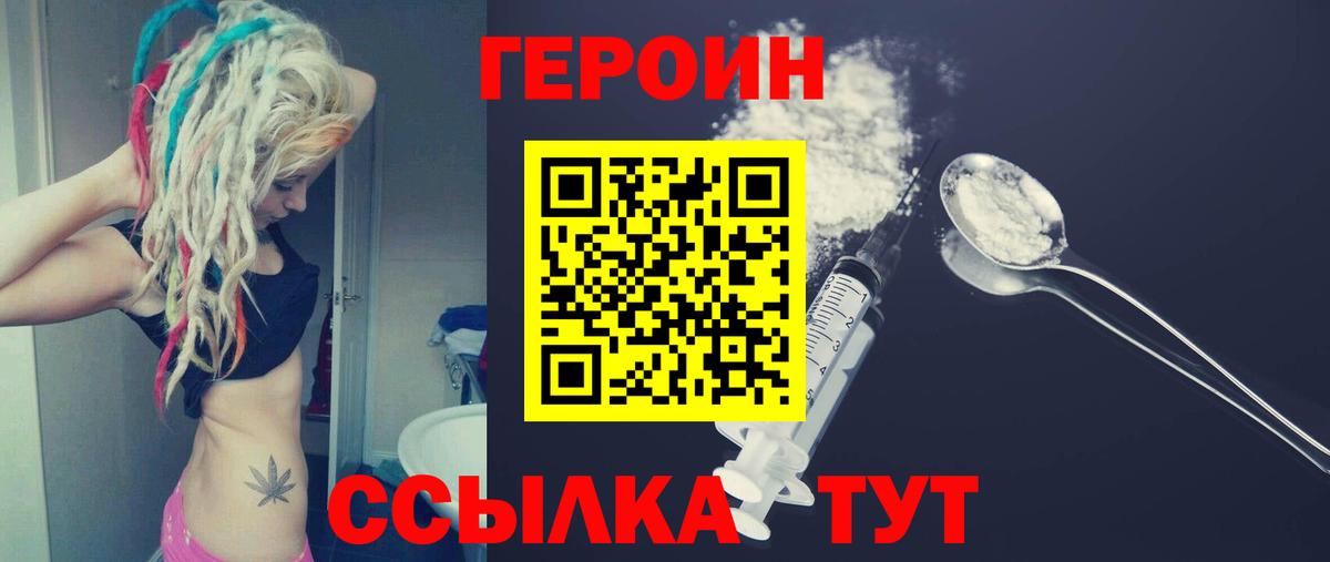 ГЕРОИН Heroin Апшеронск