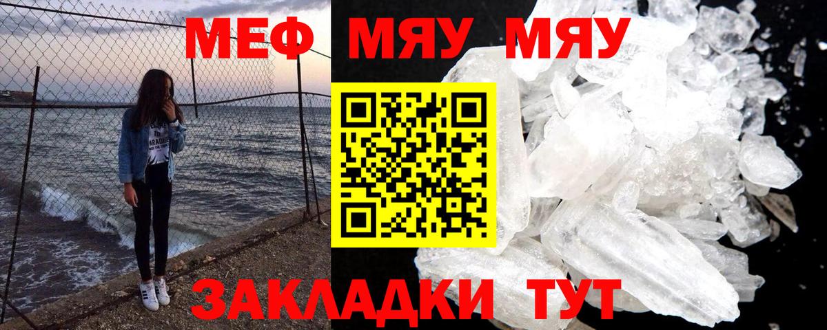 Меф мяу мяу кристаллы Апшеронск