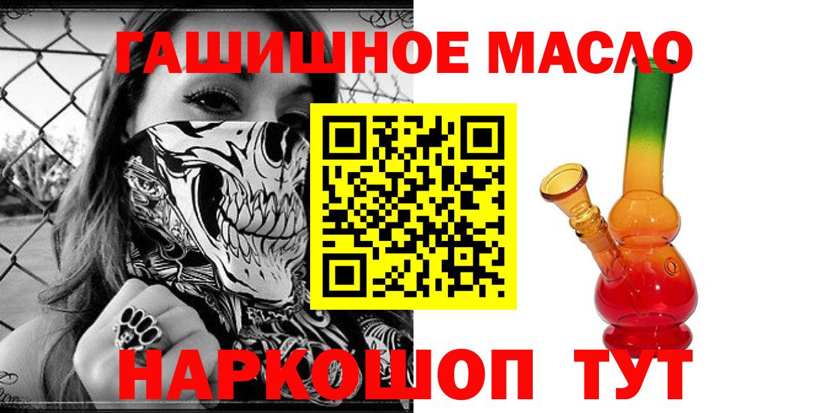 Апшеронск  ТГК гашишное масло  Вход с VPN 
